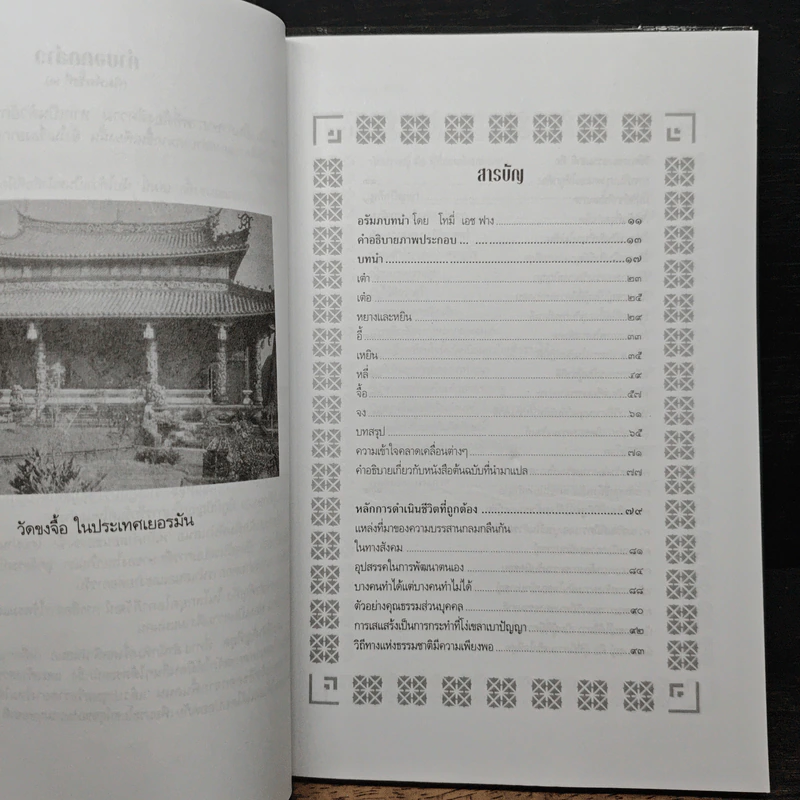 หลักคำสอนขงจื้อ - ศจ.อาร์ซี เจ บาห์ม รูปที่ 7