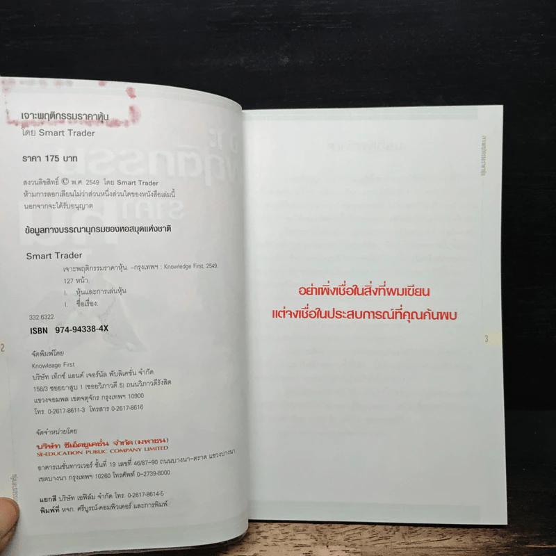 เจาะพฤติกรรมราคาหุ้น - Smart Trader รูปที่ 6
