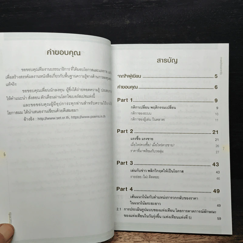 เจาะพฤติกรรมราคาหุ้น - Smart Trader รูปที่ 7