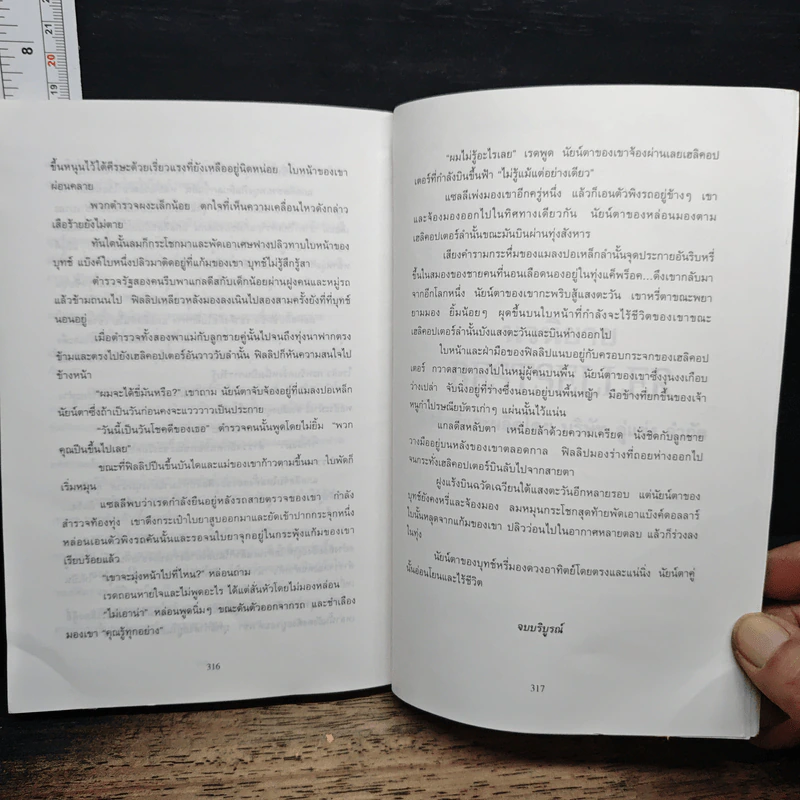 a Perfect World คนจริงโลกทระนง - แดง ชารี รูปที่ 8