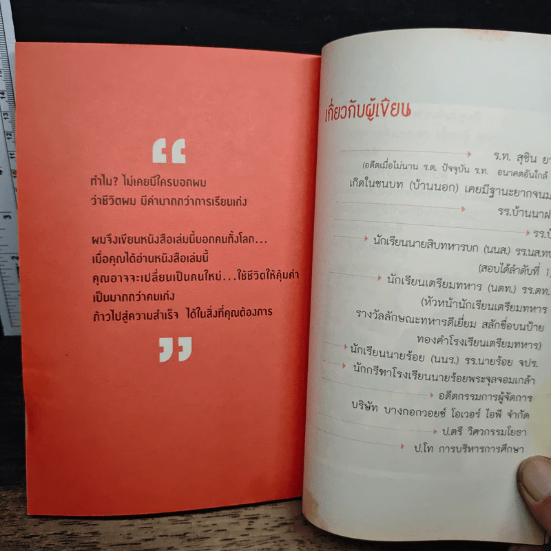 แหกคอกความคิด - ร.ท.สุชิน ยาปัน รูปที่ 9