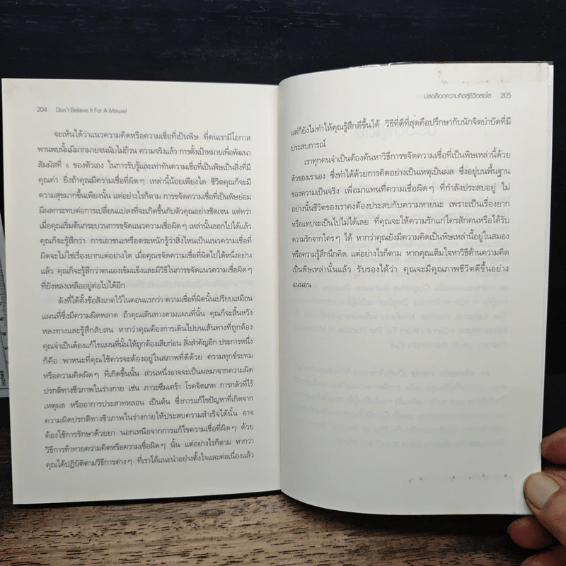 ปลดล็อกความคิดสู่ชีวิตสดใส - Arnold A.Lazarus, Allen Fay รูปที่ 9