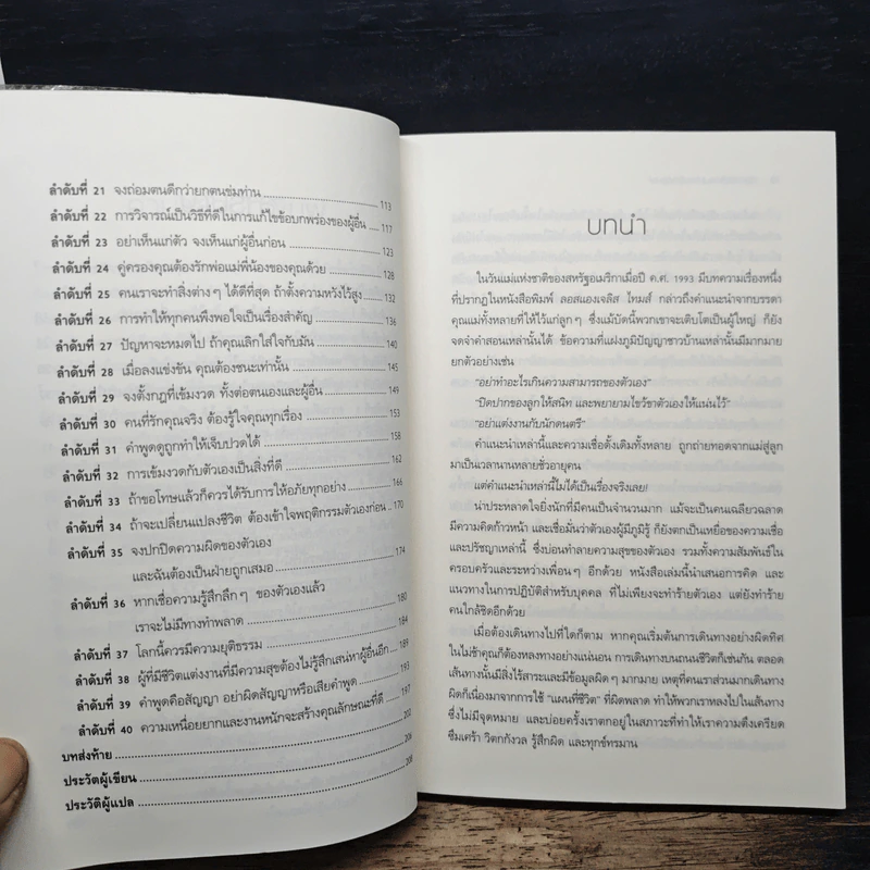 ปลดล็อกความคิดสู่ชีวิตสดใส - Arnold A.Lazarus, Allen Fay รูปที่ 8