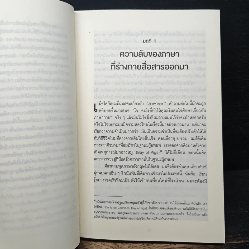 ร่างกายไม่เคยโกหก คู่มืออ่านคนฉบับเอฟบีไอ - Joe Navarro รูปที่ 8