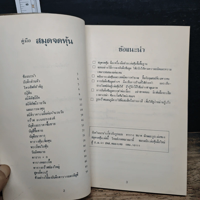 คู่มือสมุดจดหุ้น - น.ร.ม รูปที่ 7