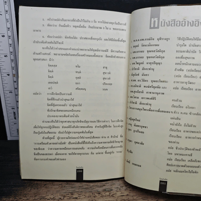 โยคะชำระโรค - พีระ บุญจริง รูปที่ 10
