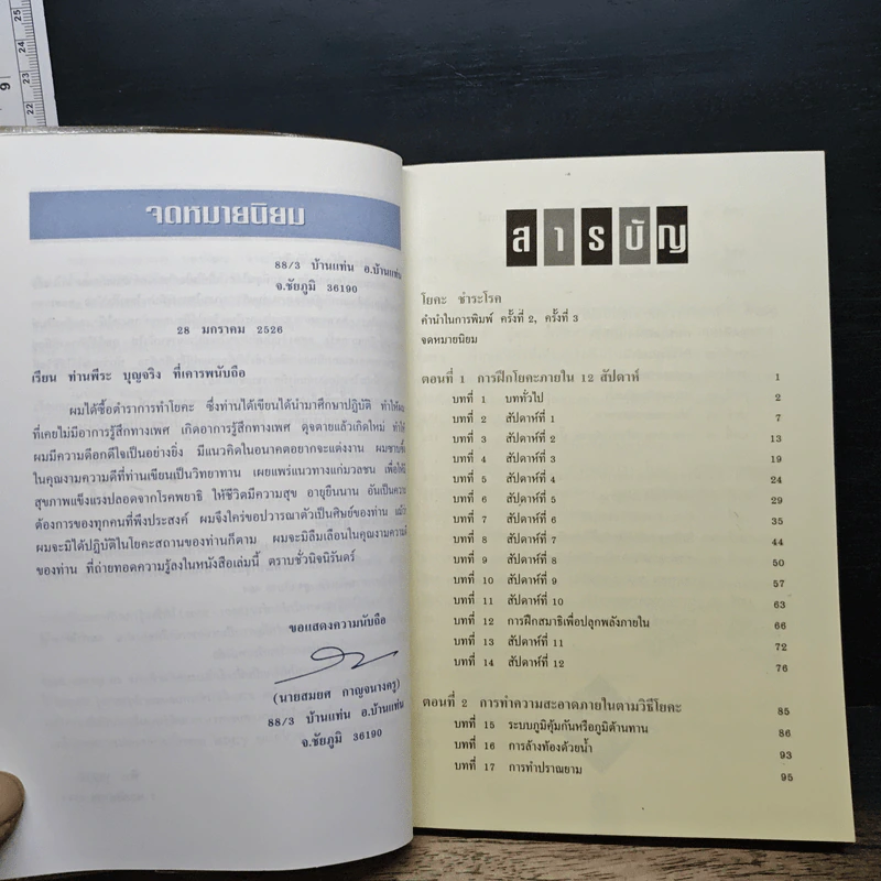 โยคะชำระโรค - พีระ บุญจริง รูปที่ 7