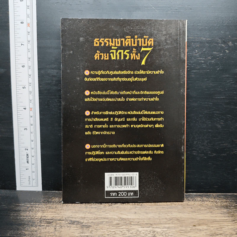 ธรรมชาติบำบัดด้วยจักรทั้ง 7 - อ.อำพัน จรัสแสง แปล รูปที่ 2