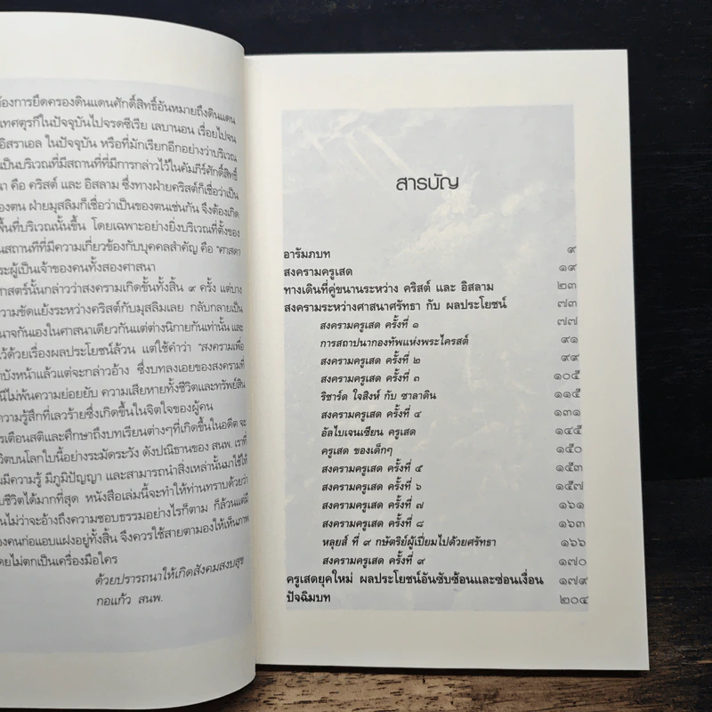 สงครามครูเสด การต่อสู้ยังไม่สิ้นสุด รูปที่ 7
