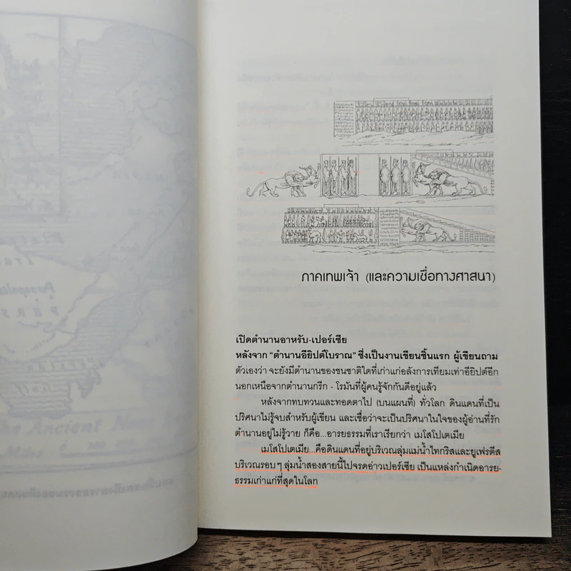 ตำนานอาหรับ-เปอร์เซีย ฉบับสมบูรณ์ - ชลิตดา รูปที่ 9