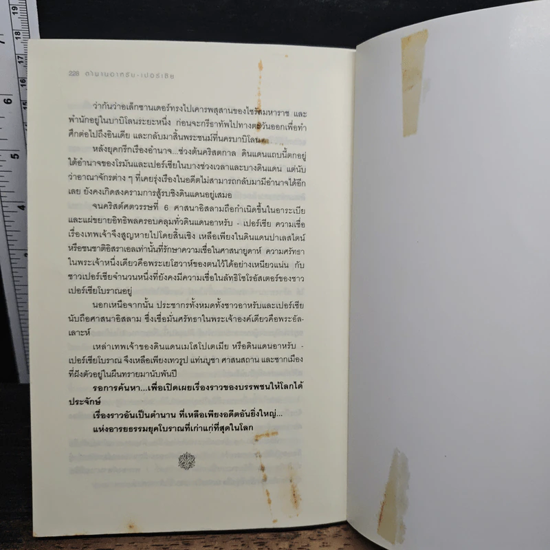 ตำนานอาหรับ-เปอร์เซีย ฉบับสมบูรณ์ - ชลิตดา รูปที่ 11