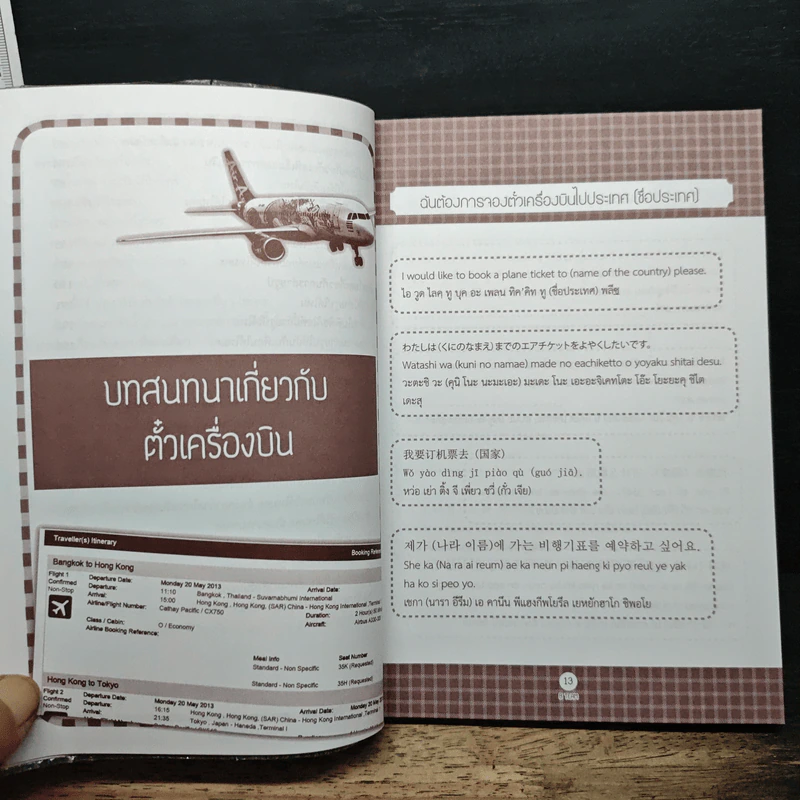 สนทนา 4 ภาษา อังกฤษ ญี่ปุ่น จีน เกาหลี เพื่อการท่องเที่ยว - B Team รูปที่ 11