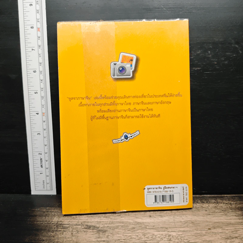 พูดจาภาษาจีน คู่มือสนทนาภาษาจีนและภาษาอังกฤษ ฉบับท่องเที่ยว รูปที่ 2