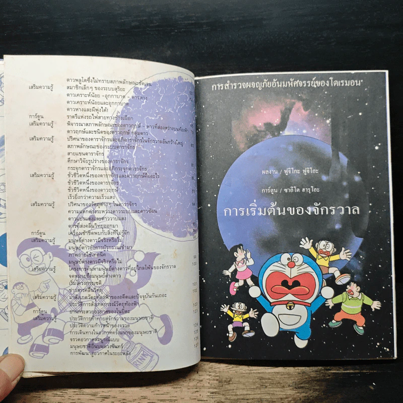 โดเรมอน ค้นพบความมหัศจรรย์ ท่องไปในจักรวาล รูปที่ 7