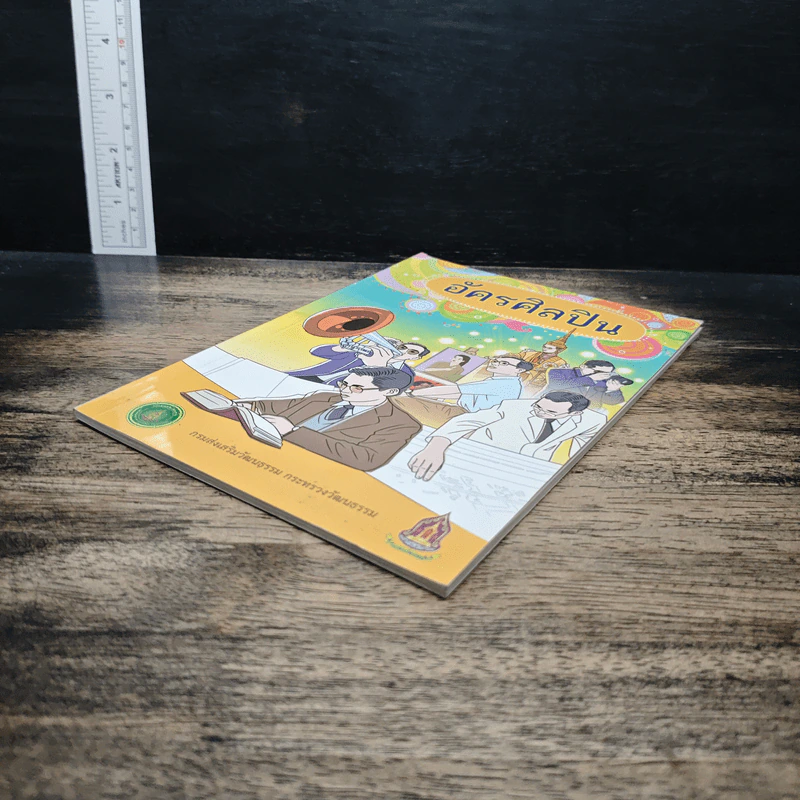 อัครศิลปิน การ์ตูนในหลวงร.9 รูปที่ 4