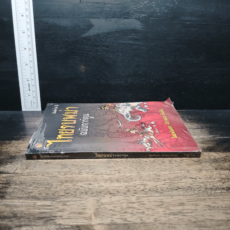 ไทยรบพม่า ฉบับการ์ตูน - พันเอก จักรพงษ์ ขันมั่น รูปที่ 3