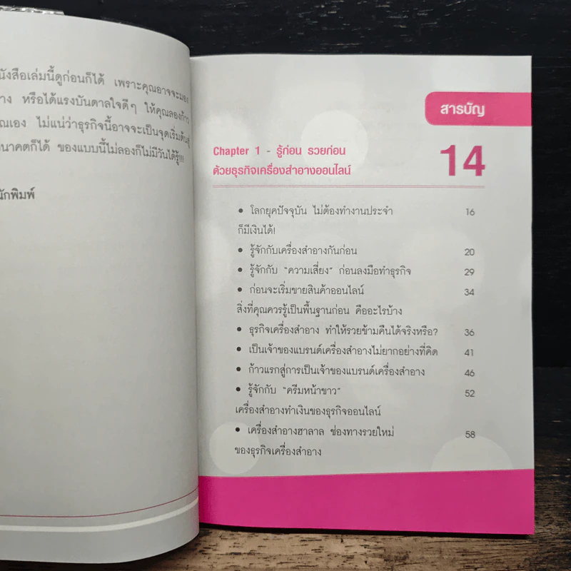 รวยข้ามคืน ด้วยธุรกิจเครื่องสำอางออนไลน์ - กฤษฎา แสงฉาย รูปที่ 7
