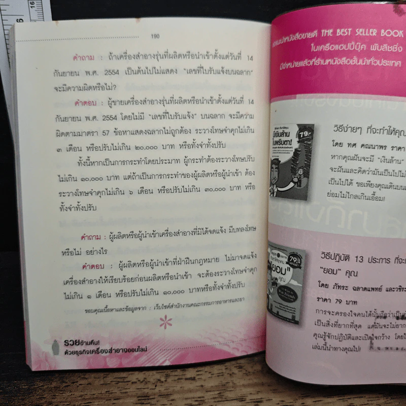 รวยข้ามคืน ด้วยธุรกิจเครื่องสำอางออนไลน์ - กฤษฎา แสงฉาย รูปที่ 10