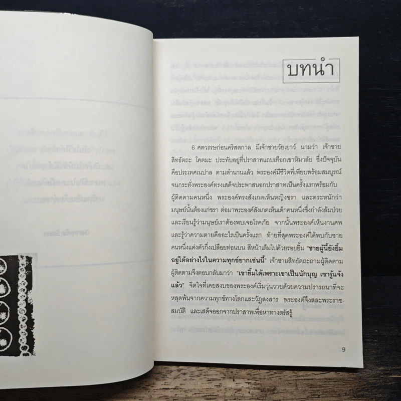 ตื่น ZEN - ซาเซน รูปที่ 8