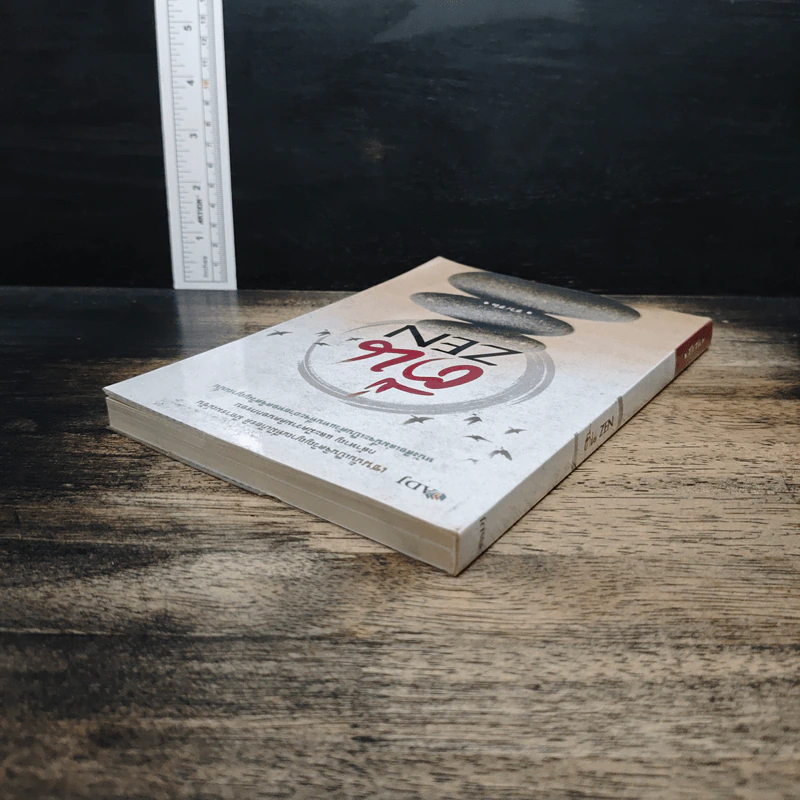 ตื่น ZEN - ซาเซน รูปที่ 5