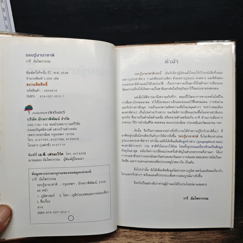 รอบรู้นานาชาติ รูปที่ 6