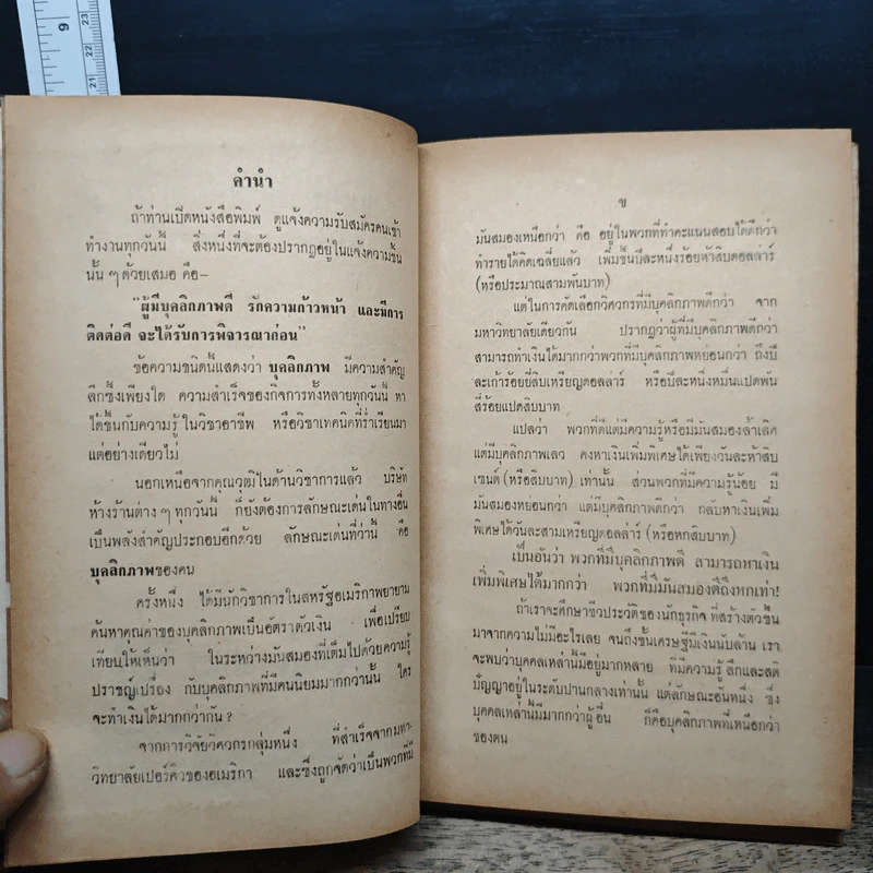 ขุมทองในบุคลิกภาพ จะขุดค้นและทดสอบได้อย่างไร - เวชยันต์ รูปที่ 7