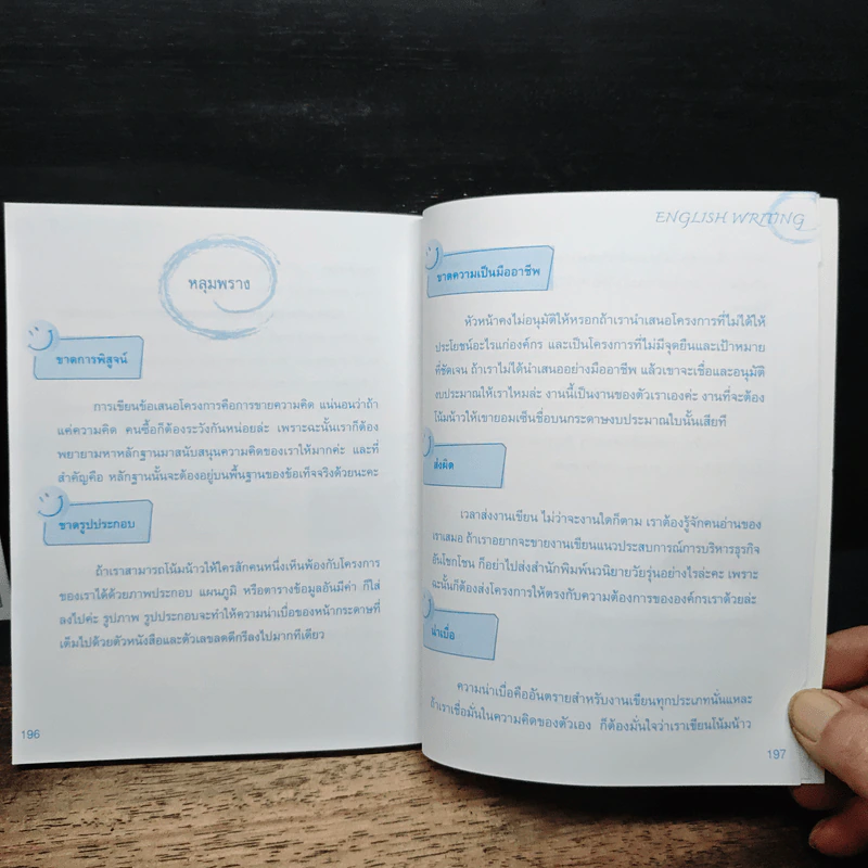 ENGLISH WRITING คู่มือฝึกเขียนเรียงความ รายงาน รูปที่ 10