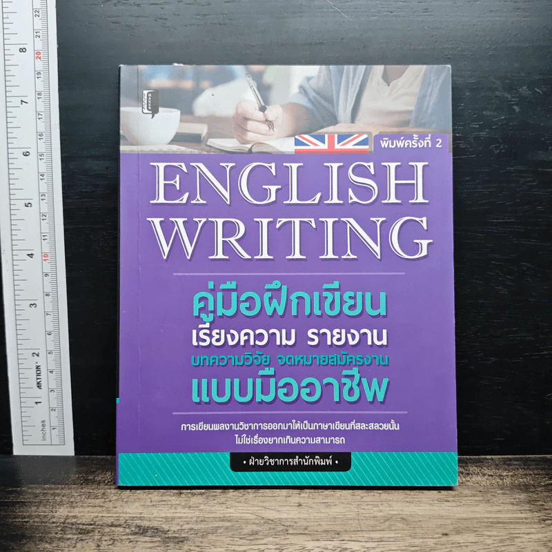 ENGLISH WRITING คู่มือฝึกเขียนเรียงความ รายงาน รูปที่ 1