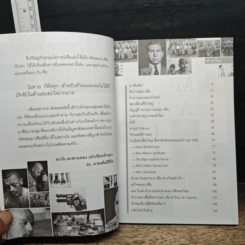 มาเฟีย Mafia Gangster - ตะวัน ตะพานทอง รูปที่ 7
