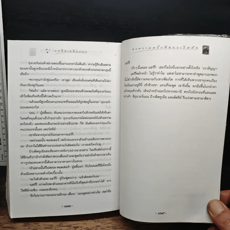 Harry Potter แฮร์รี่ พอตเตอร์ กับภาคีนกฟีนิกซ์ - J.K.Rowling รูปที่ 9