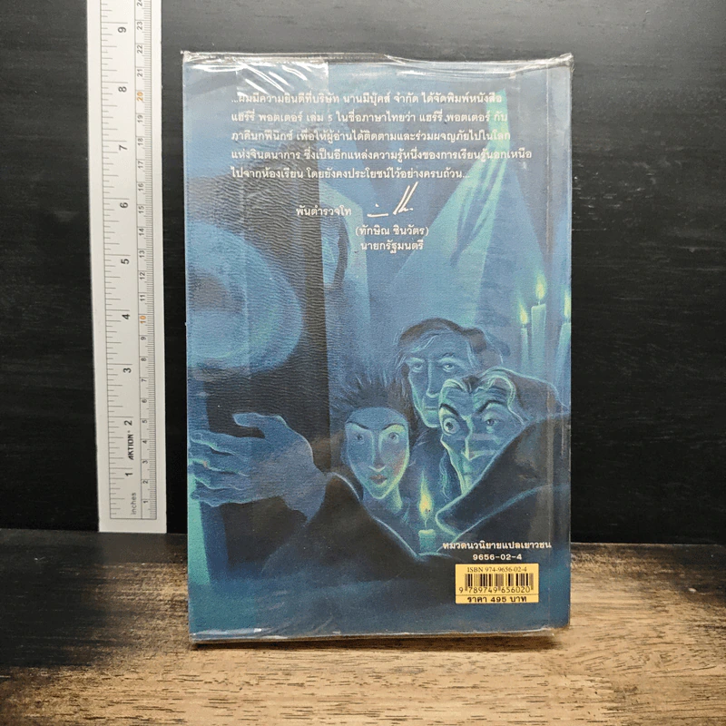 Harry Potter แฮร์รี่ พอตเตอร์ กับภาคีนกฟีนิกซ์ - J.K.Rowling รูปที่ 2