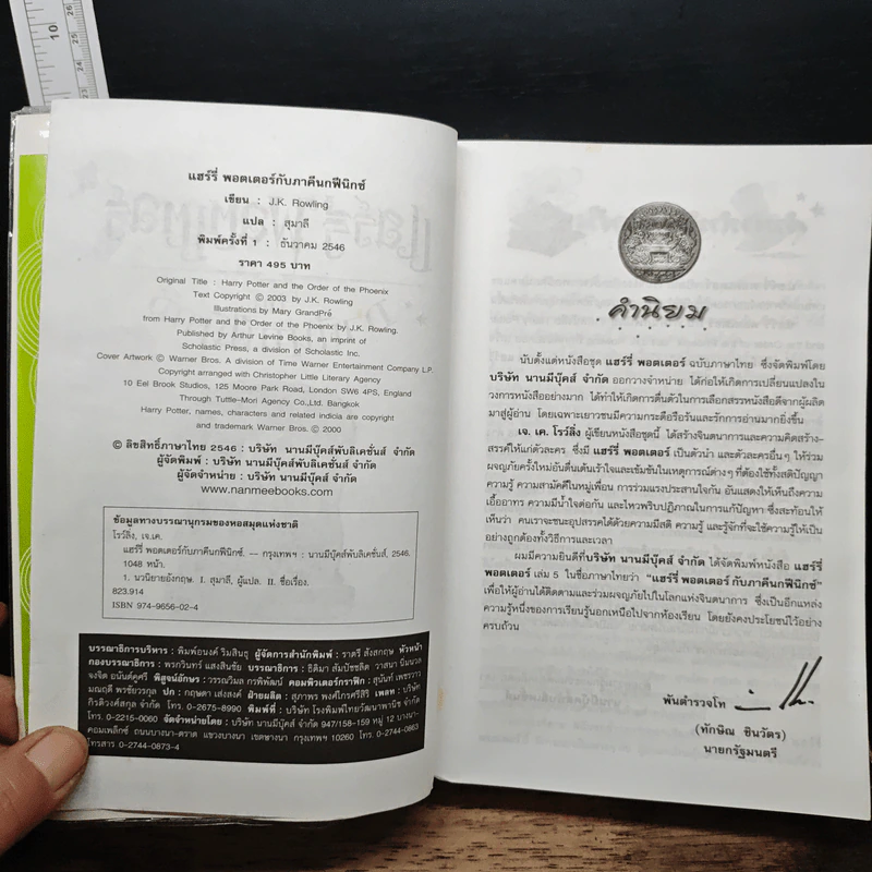 Harry Potter แฮร์รี่ พอตเตอร์ กับภาคีนกฟีนิกซ์ - J.K.Rowling รูปที่ 6