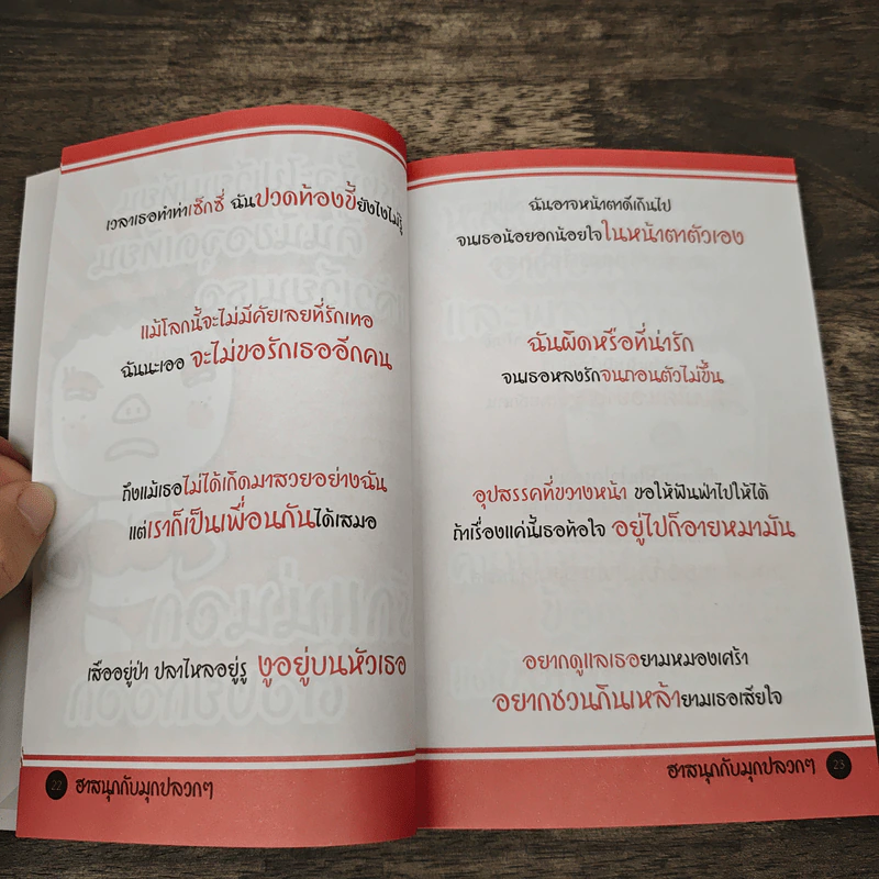 ฮาสนุกกับมุกปลวกๆ - ดรวก รูปที่ 10