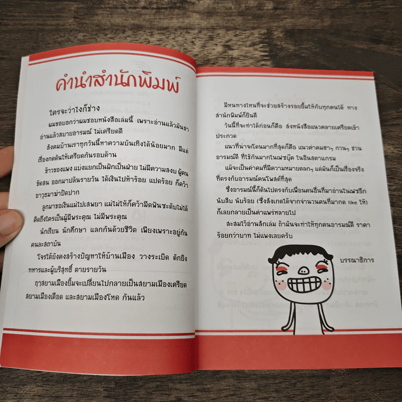 ฮาสนุกกับมุกปลวกๆ - ดรวก รูปที่ 7