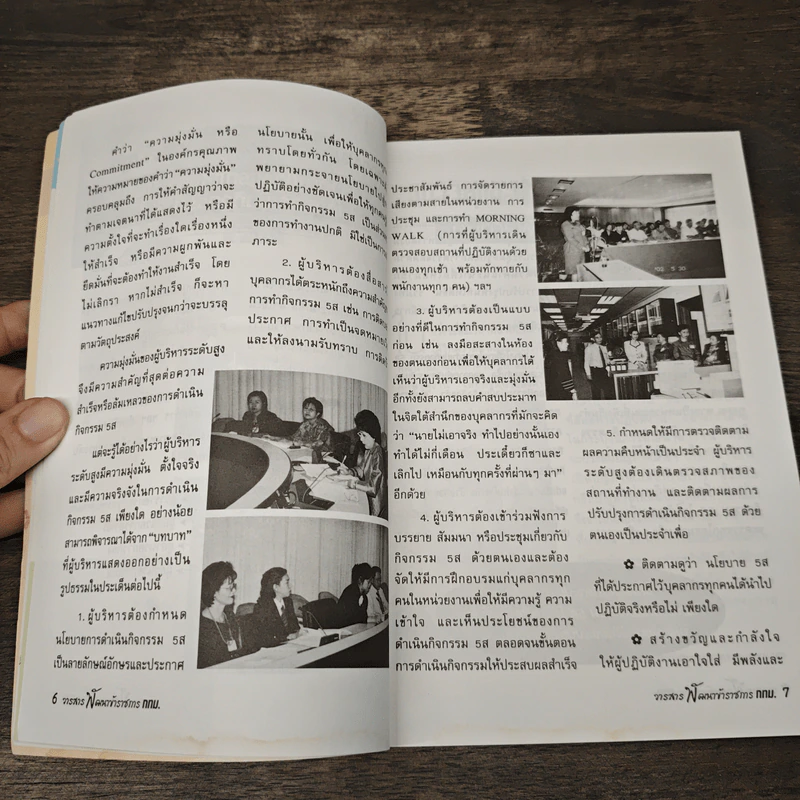 วารสาร พัฒนาข้าราชการ กทม. ปีที่ 21 ฉบับที่ 3 ก.ย.-ธ.ค.2545 รูปที่ 6