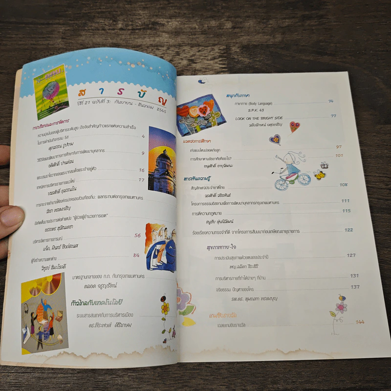 วารสาร พัฒนาข้าราชการ กทม. ปีที่ 21 ฉบับที่ 3 ก.ย.-ธ.ค.2545 รูปที่ 5
