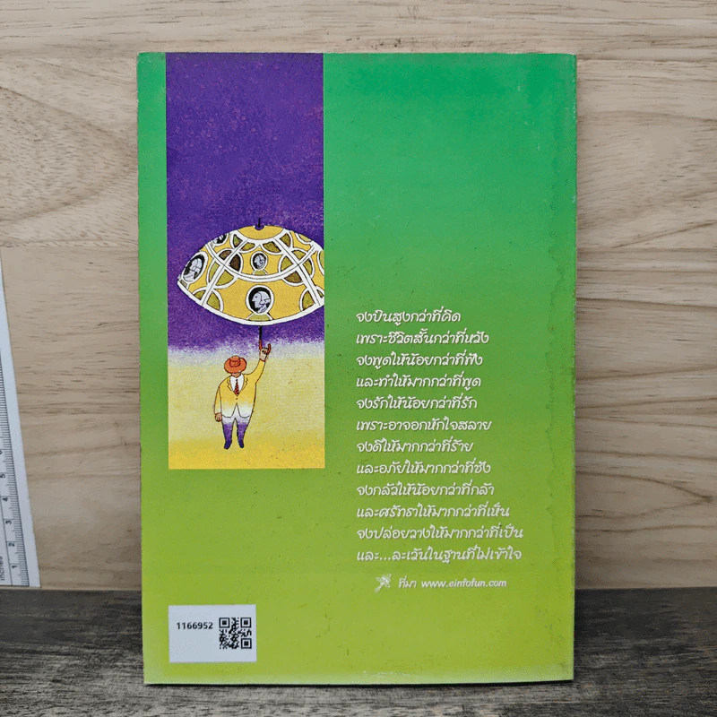 วารสาร พัฒนาข้าราชการ กทม. ปีที่ 21 ฉบับที่ 3 ก.ย.-ธ.ค.2545 รูปที่ 4