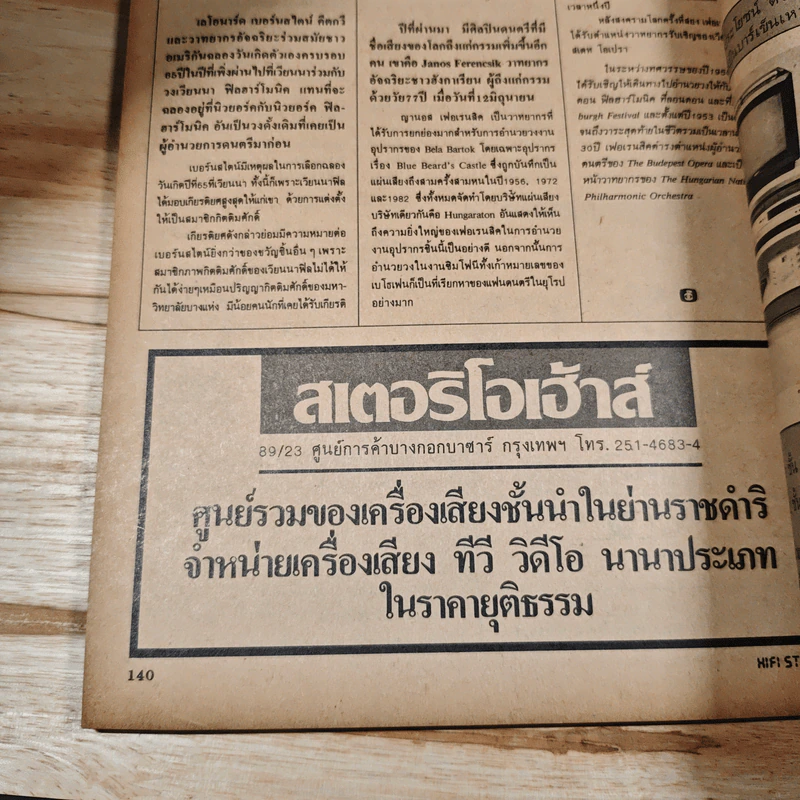 Hi-Fi Stereo ปีที่ 6 ฉบับที่ 33 2528 รูปที่ 9