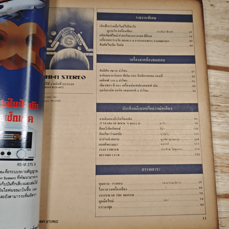 Hi-Fi Stereo ปีที่ 4 ฉบับที่ 22 2526 รูปที่ 7