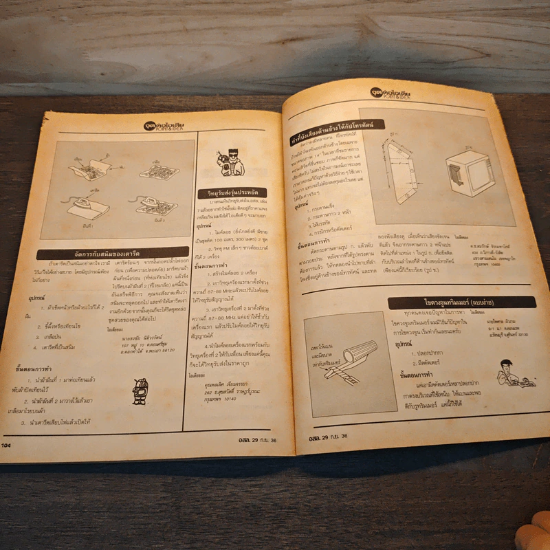 อิเล็กทรอนิกส์สมัครเล่น ฉบับที่ 29 รูปที่ 9
