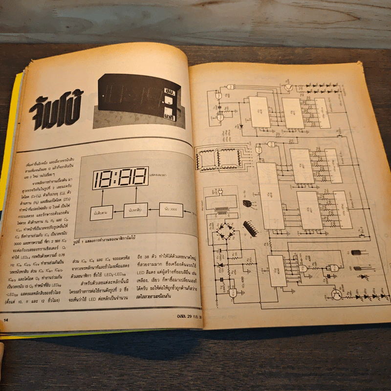 อิเล็กทรอนิกส์สมัครเล่น ฉบับที่ 29 รูปที่ 8