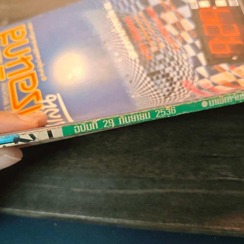 อิเล็กทรอนิกส์สมัครเล่น ฉบับที่ 29 รูปที่ 2