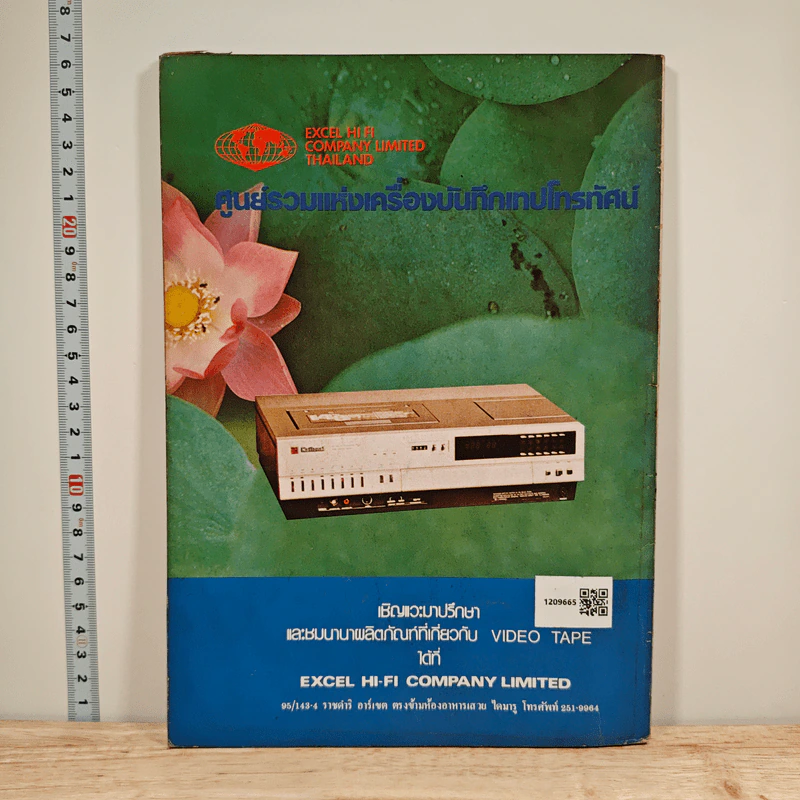 Hi-Fi Stereo ปีที่ 2 ฉบับที่ 10 2524 รูปที่ 7