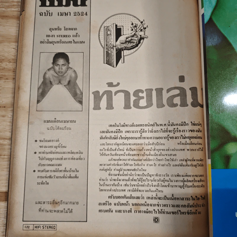 Hi-Fi Stereo ปีที่ 2 ฉบับที่ 10 2524 รูปที่ 11