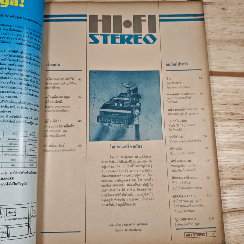 Hi-Fi Stereo ปีที่ 2 ฉบับที่ 10 2524 รูปที่ 8