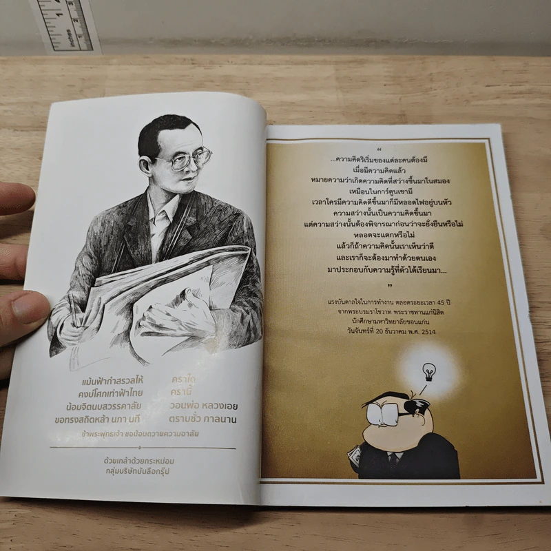 ขายหัวเราะ ฉบับ รอยยิ้มของพระราชา รูปที่ 6