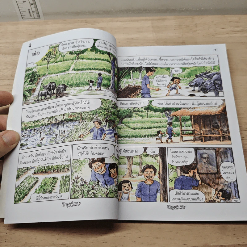 ขายหัวเราะ ฉบับ รอยยิ้มของพระราชา รูปที่ 7