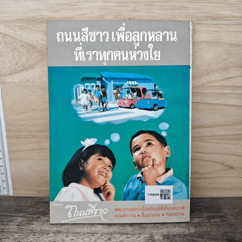 โครงการถนนสีขาว - Toyota รูปที่ 5