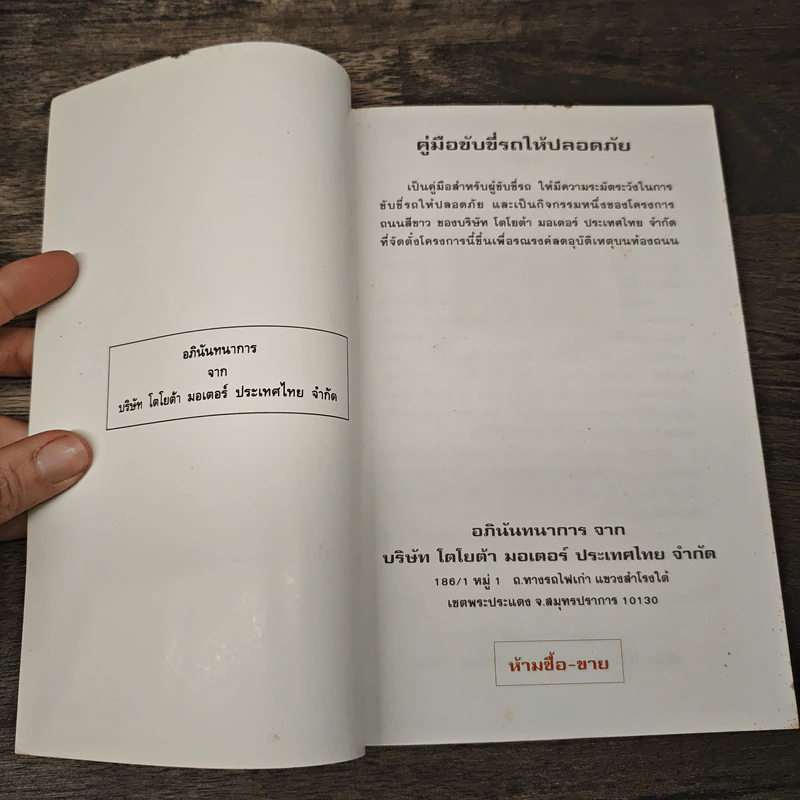 โครงการถนนสีขาว - Toyota รูปที่ 6