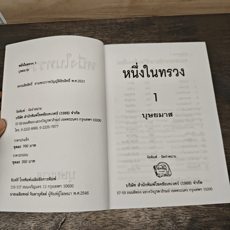 หนึ่งในทรวง 2 เล่มจบ - บุษยมาส รูปที่ 6
